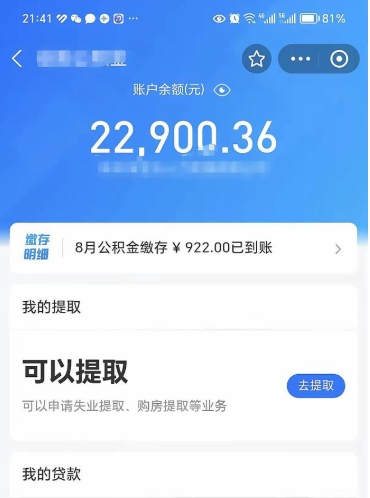 鹿邑公积金可以取出来吗（公积金能取出来么）