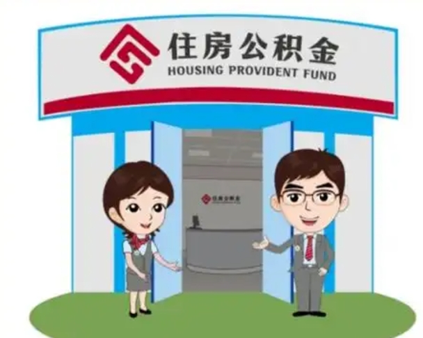 鹿邑公积金小额提取（公积金额度提取规定）